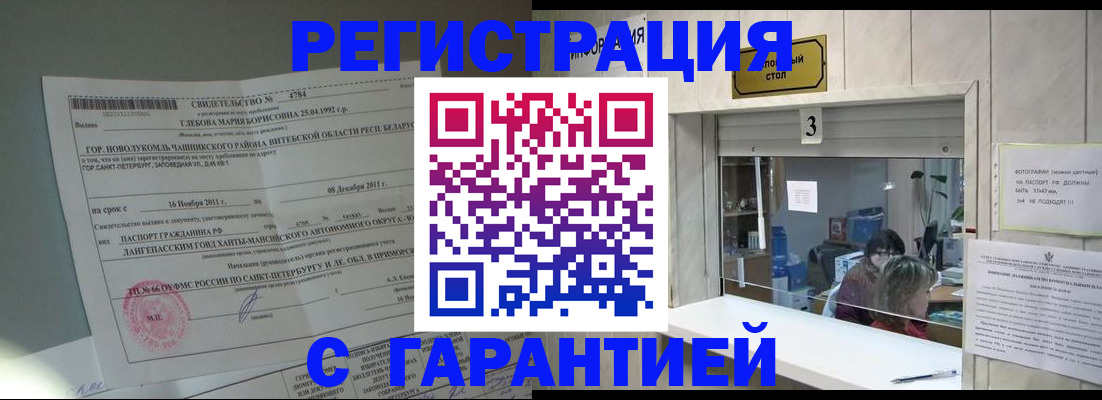 прописка в Коряжме