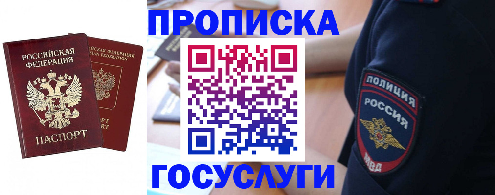 временная прописка в Коряжме
