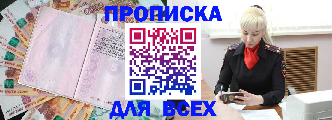 прописка законно в Коряжме